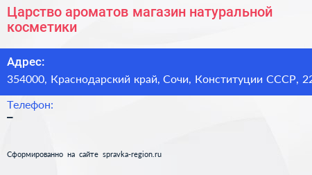 Нажмите, чтобы скачать визитку Царство ароматов магазин натуральной косметики - визитка