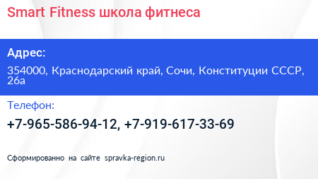 Smart Fitness школа фитнеса - визитка