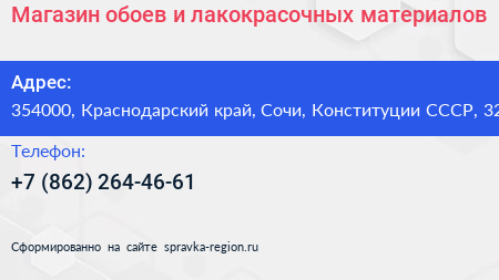 Магазин обоев и лакокрасочных материалов - визитка