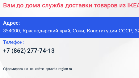 Вам до дома служба доставки товаров из IKEA - визитка