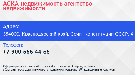 Нажмите, чтобы скачать визитку АСКА недвижимость агентство недвижимости - визитка