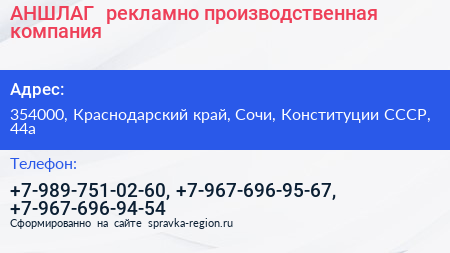 АНШЛАГ+ рекламно производственная компания - визитка
