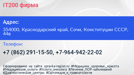 IT200 фирма - визитка