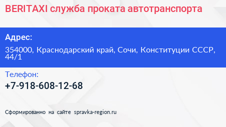 BERITAXI служба проката автотранспорта - визитка