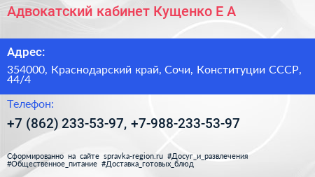 Адвокатский кабинет Кущенко Е А  - визитка