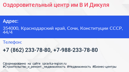 Оздоровительный центр им В И Дикуля - визитка