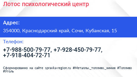Нажмите, чтобы скачать визитку Лотос психологический центр - визитка