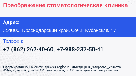 Преображение стоматологическая клиника - визитка