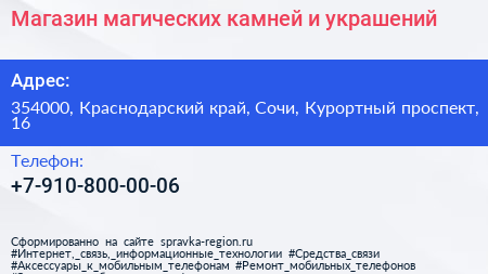 Магазин магических камней и украшений - визитка