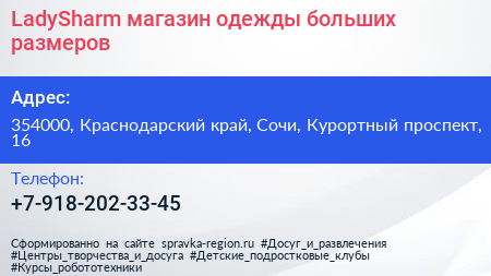 LadySharm магазин одежды больших размеров - визитка