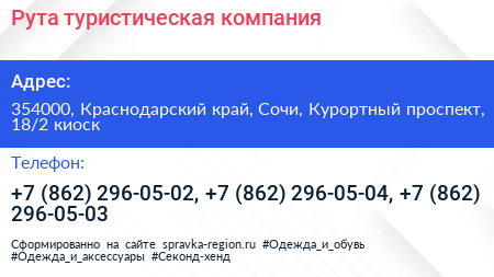 Рута туристическая компания - визитка