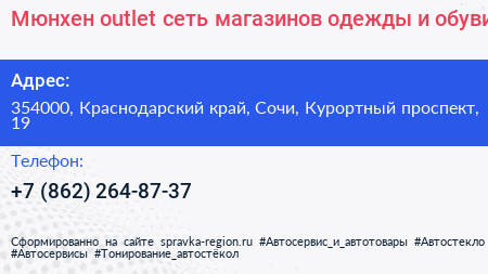 Мюнхен outlet сеть магазинов одежды и обуви - визитка