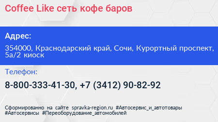 Coffee Like сеть кофе баров - визитка