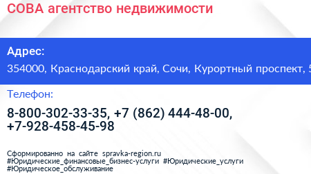 СОВА агентство недвижимости - визитка