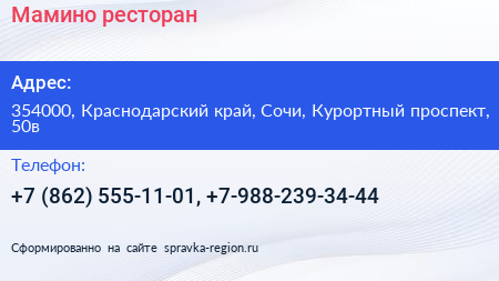 Мамино ресторан - визитка