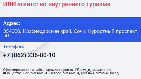 ИВИ агентство внутреннего туризма - визитка