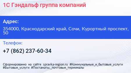 1С Гэндальф группа компаний - визитка