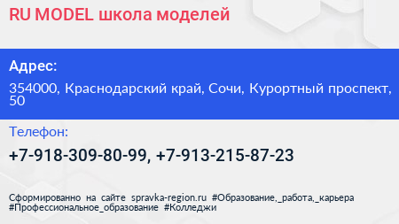 RU MODEL школа моделей - визитка