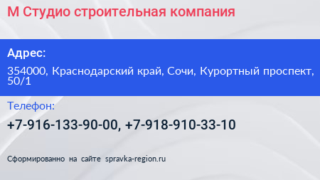 М Студио строительная компания - визитка