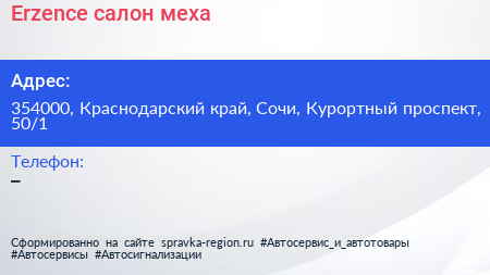 Erzence салон меха - визитка
