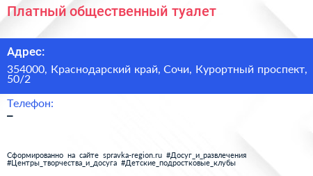 Платный общественный туалет - визитка
