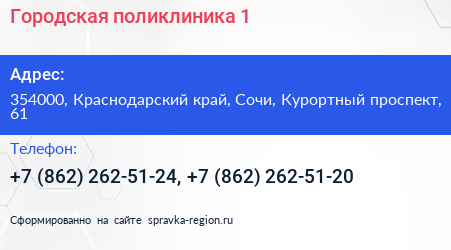 Городская поликлиника 1 - визитка