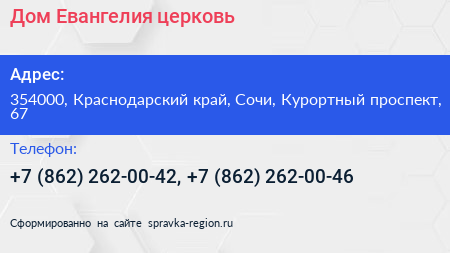 Дом Евангелия церковь - визитка