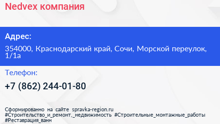Nedvex компания - визитка