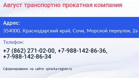 Август транспортно прокатная компания - визитка