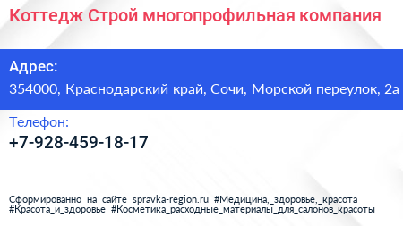 Нажмите, чтобы скачать визитку Коттедж Строй многопрофильная компания - визитка