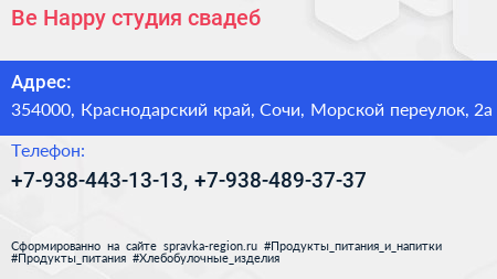 Be Happy студия свадеб - визитка