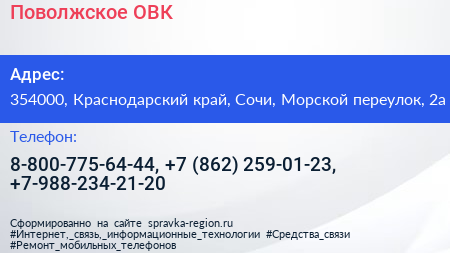 Поволжское ОВК - визитка