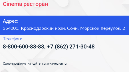Cinema ресторан - визитка