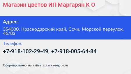 Магазин цветов ИП Маргарян К О  - визитка