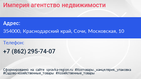Нажмите, чтобы скачать визитку Империя агентство недвижимости - визитка