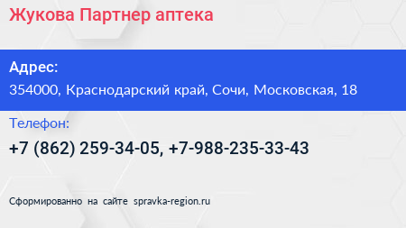 Жукова Партнер аптека - визитка
