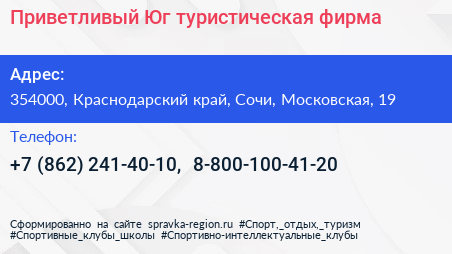 Приветливый Юг туристическая фирма - визитка