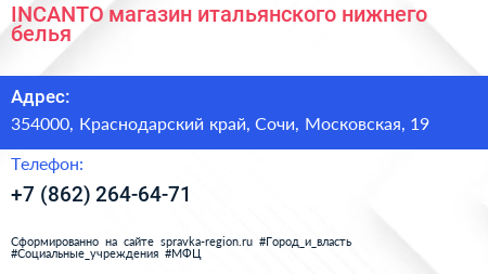INCANTO магазин итальянского нижнего белья - визитка
