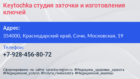 Keytochka студия заточки и изготовления ключей - визитка