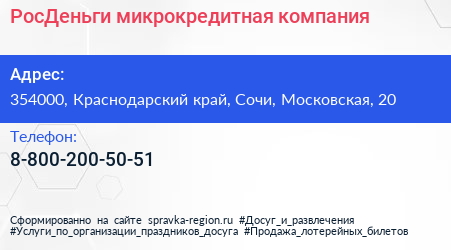 Нажмите, чтобы скачать визитку РосДеньги микрокредитная компания - визитка