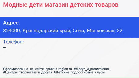 Модные дети магазин детских товаров - визитка