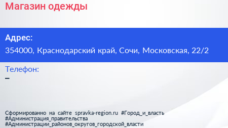 Нажмите, чтобы скачать визитку Магазин одежды - визитка