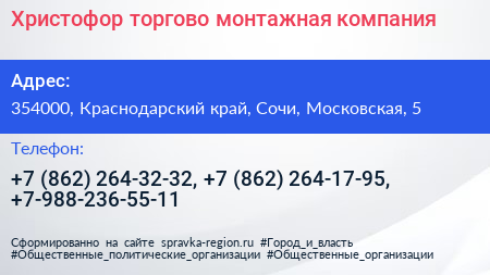 Христофор торгово монтажная компания - визитка