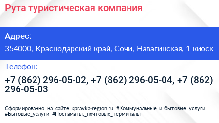 Рута туристическая компания - визитка