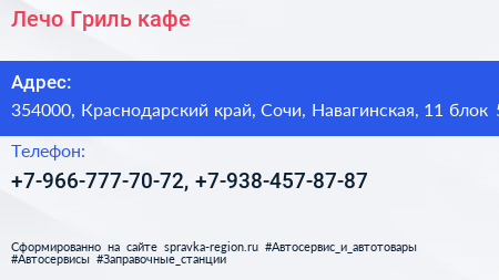 Лечо Гриль кафе - визитка