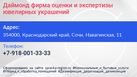 Даймонд фирма оценки и экспертизы ювелирных украшений - визитка