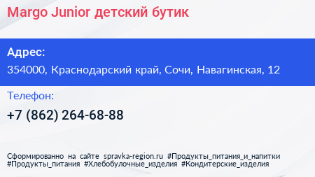 Margo Junior детский бутик - визитка