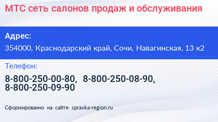МТС сеть салонов продаж и обслуживания - визитка