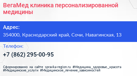 ВегаМед клиника персонализированной медицины - визитка