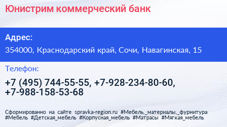 Юнистрим коммерческий банк - визитка